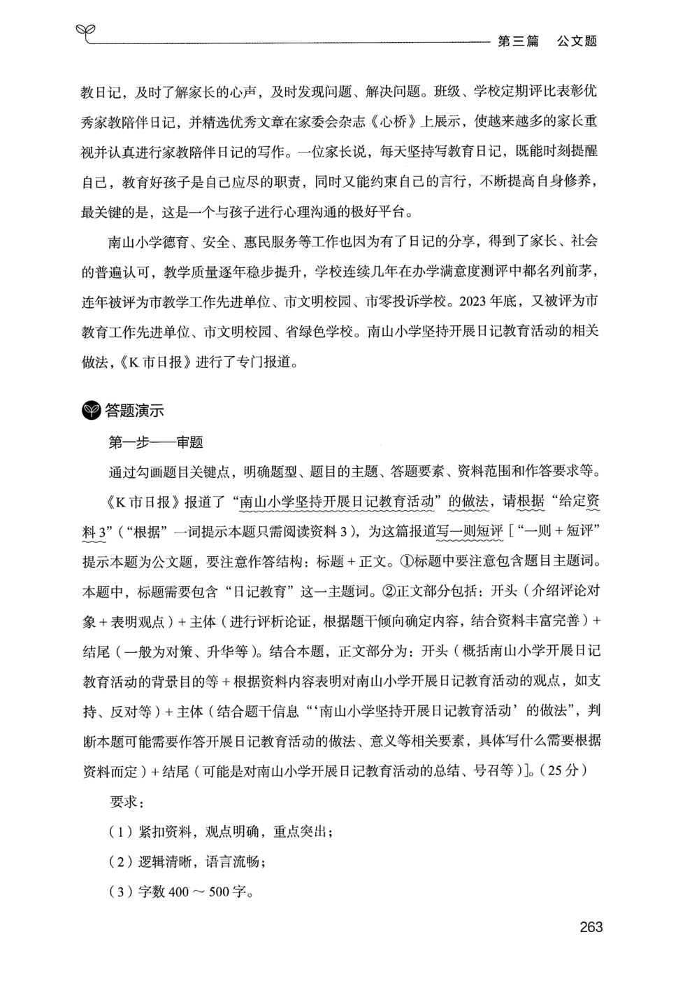 03申论100题（下册）_2026申论+行测_申论2026版申论100题