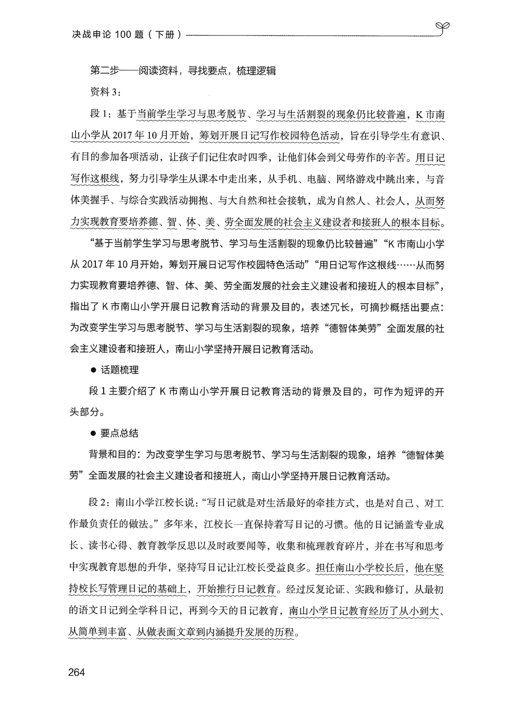 03申论100题（下册）_2026申论+行测_申论2026版申论100题