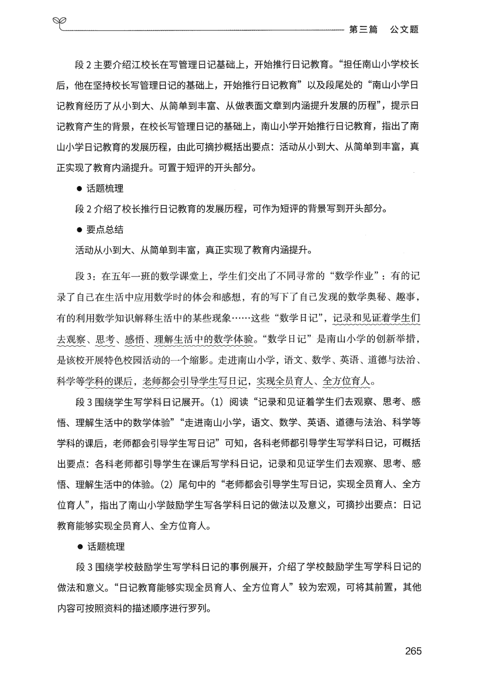 03申论100题（下册）_2026申论+行测_申论2026版申论100题