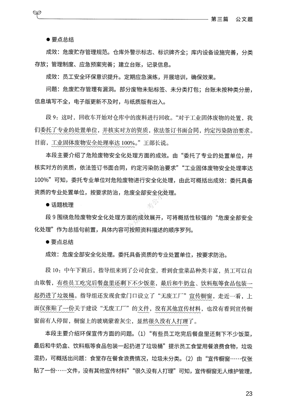 03申论100题（下册）_2026申论+行测_申论2026版申论100题