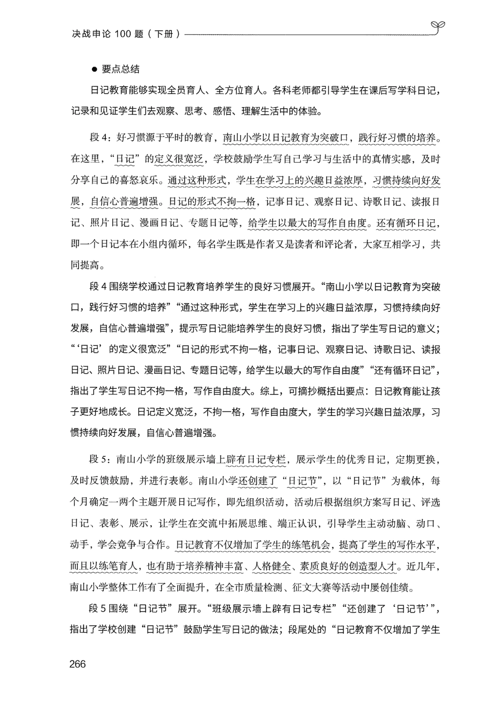 03申论100题（下册）_2026申论+行测_申论2026版申论100题