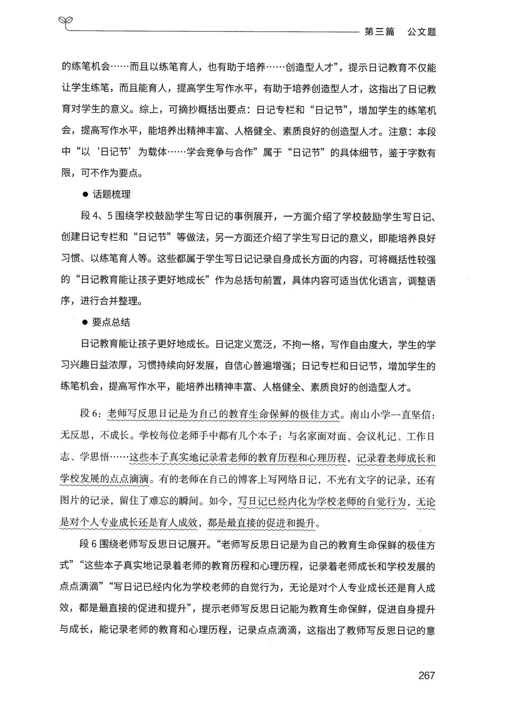 03申论100题（下册）_2026申论+行测_申论2026版申论100题