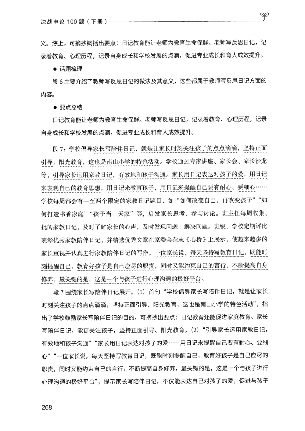 03申论100题（下册）_2026申论+行测_申论2026版申论100题