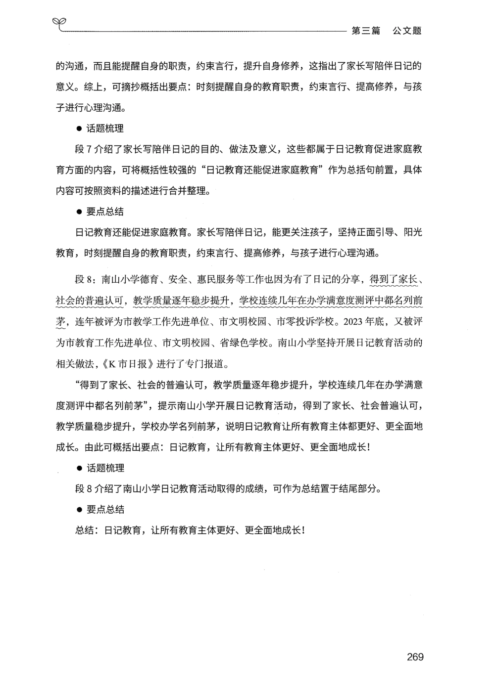 03申论100题（下册）_2026申论+行测_申论2026版申论100题