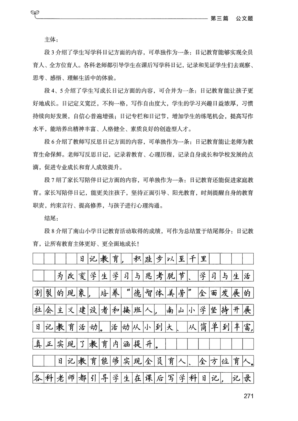 03申论100题（下册）_2026申论+行测_申论2026版申论100题