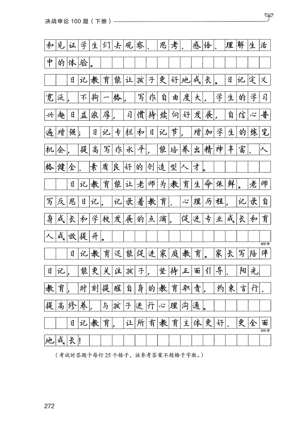 03申论100题（下册）_2026申论+行测_申论2026版申论100题