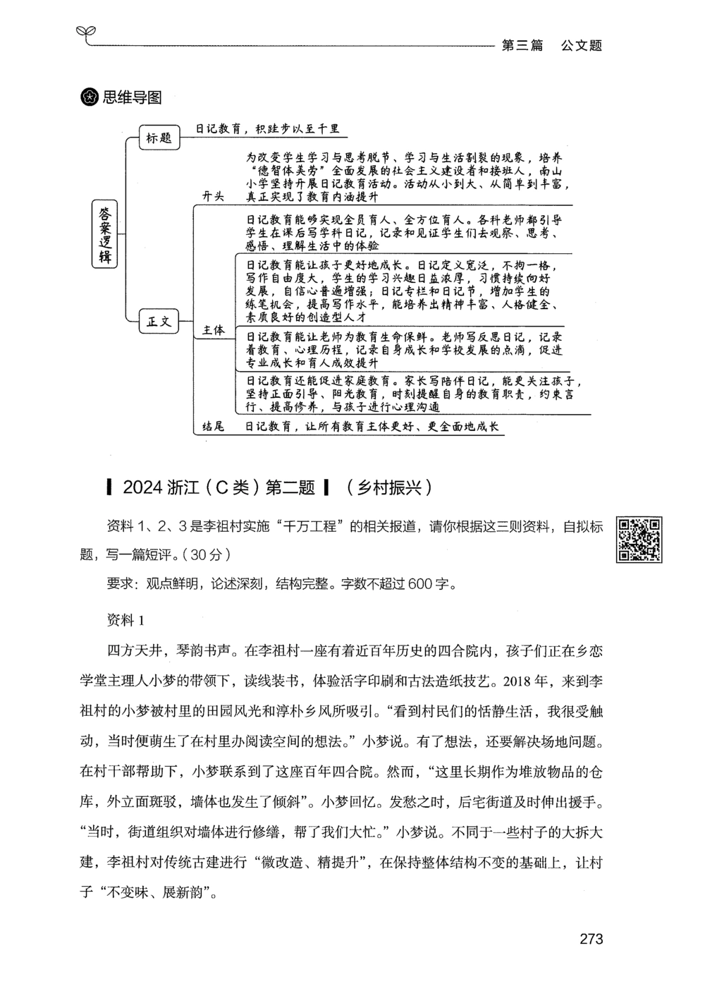 03申论100题（下册）_2026申论+行测_申论2026版申论100题
