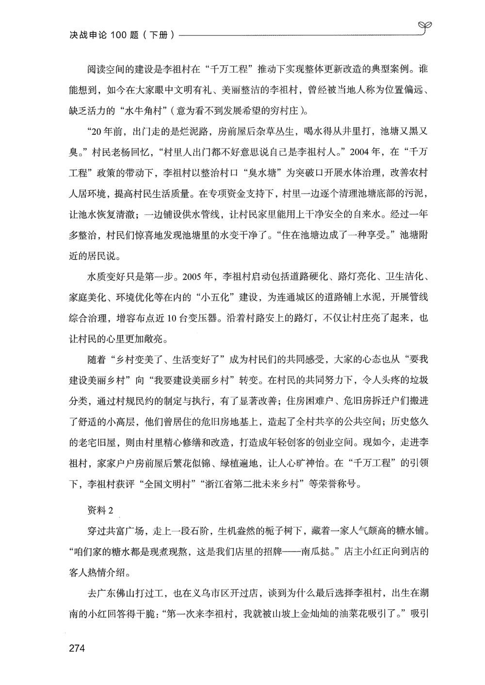 03申论100题（下册）_2026申论+行测_申论2026版申论100题