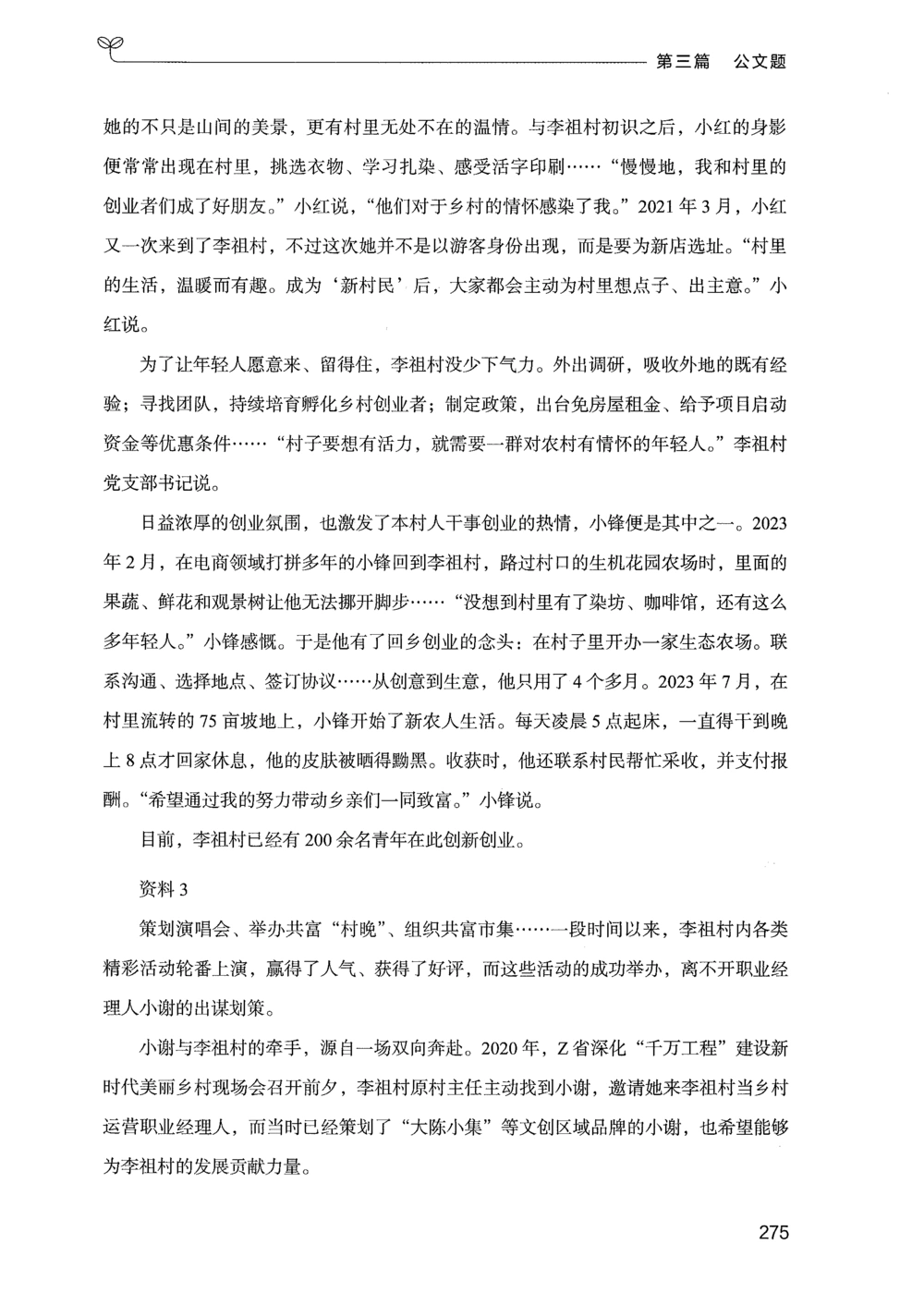 03申论100题（下册）_2026申论+行测_申论2026版申论100题