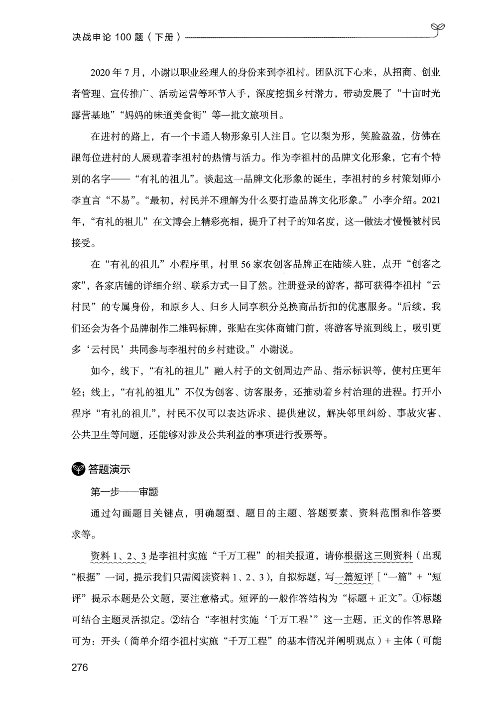 03申论100题（下册）_2026申论+行测_申论2026版申论100题