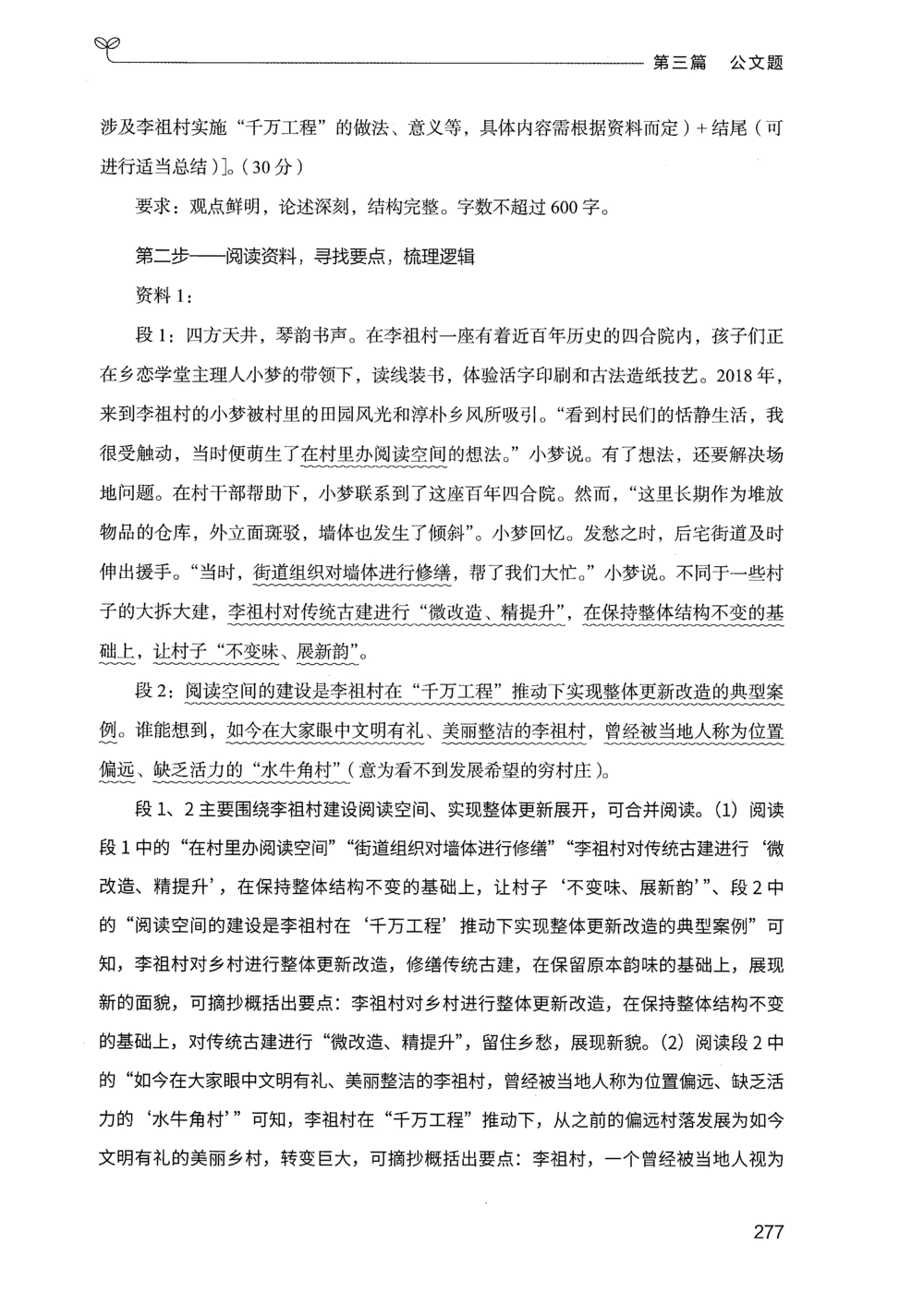 03申论100题（下册）_2026申论+行测_申论2026版申论100题