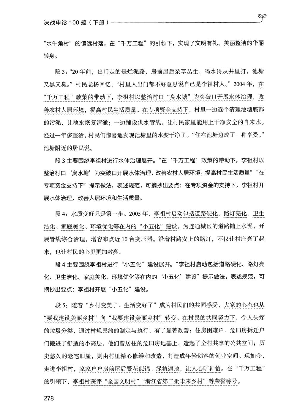 03申论100题（下册）_2026申论+行测_申论2026版申论100题