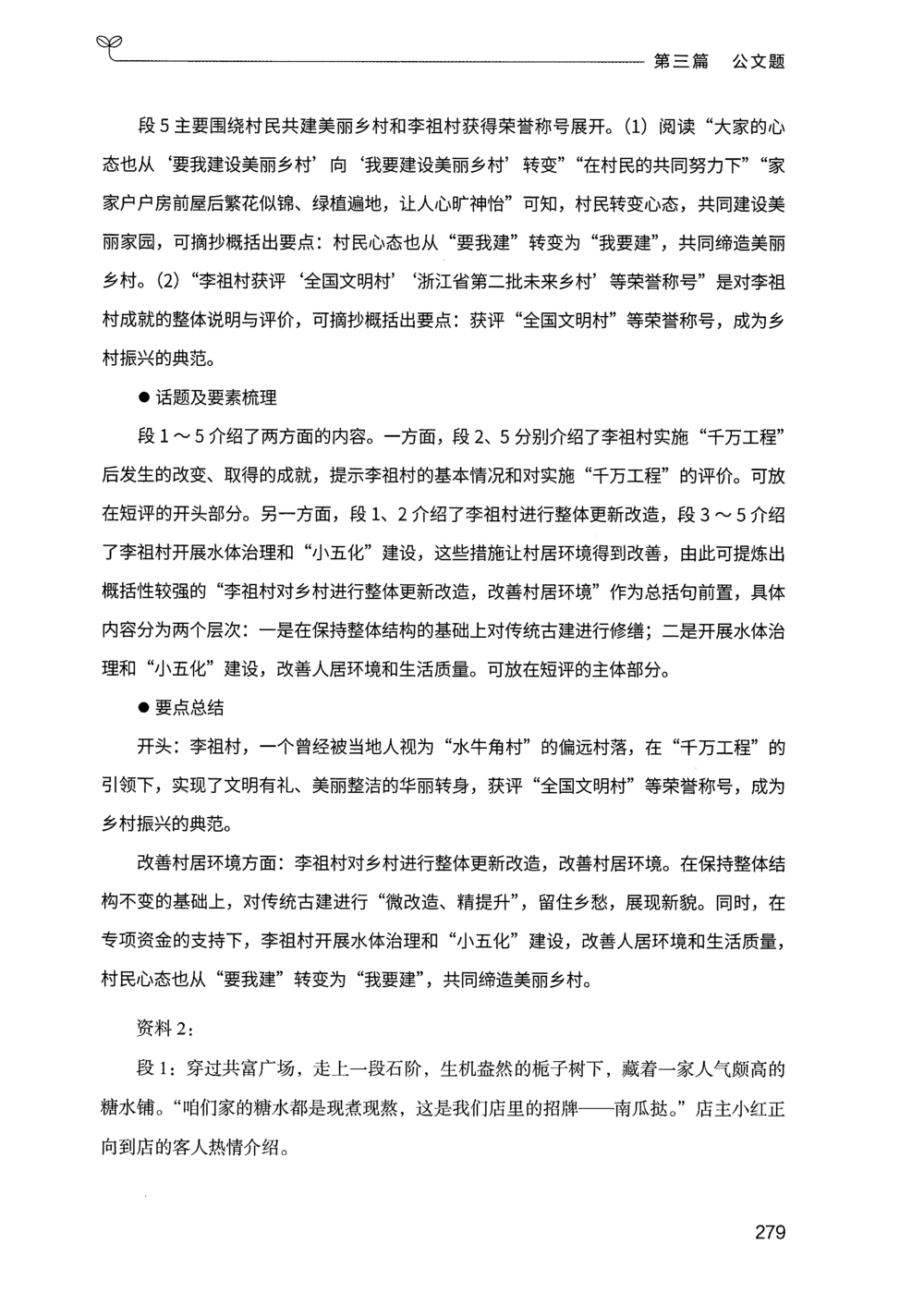 03申论100题（下册）_2026申论+行测_申论2026版申论100题