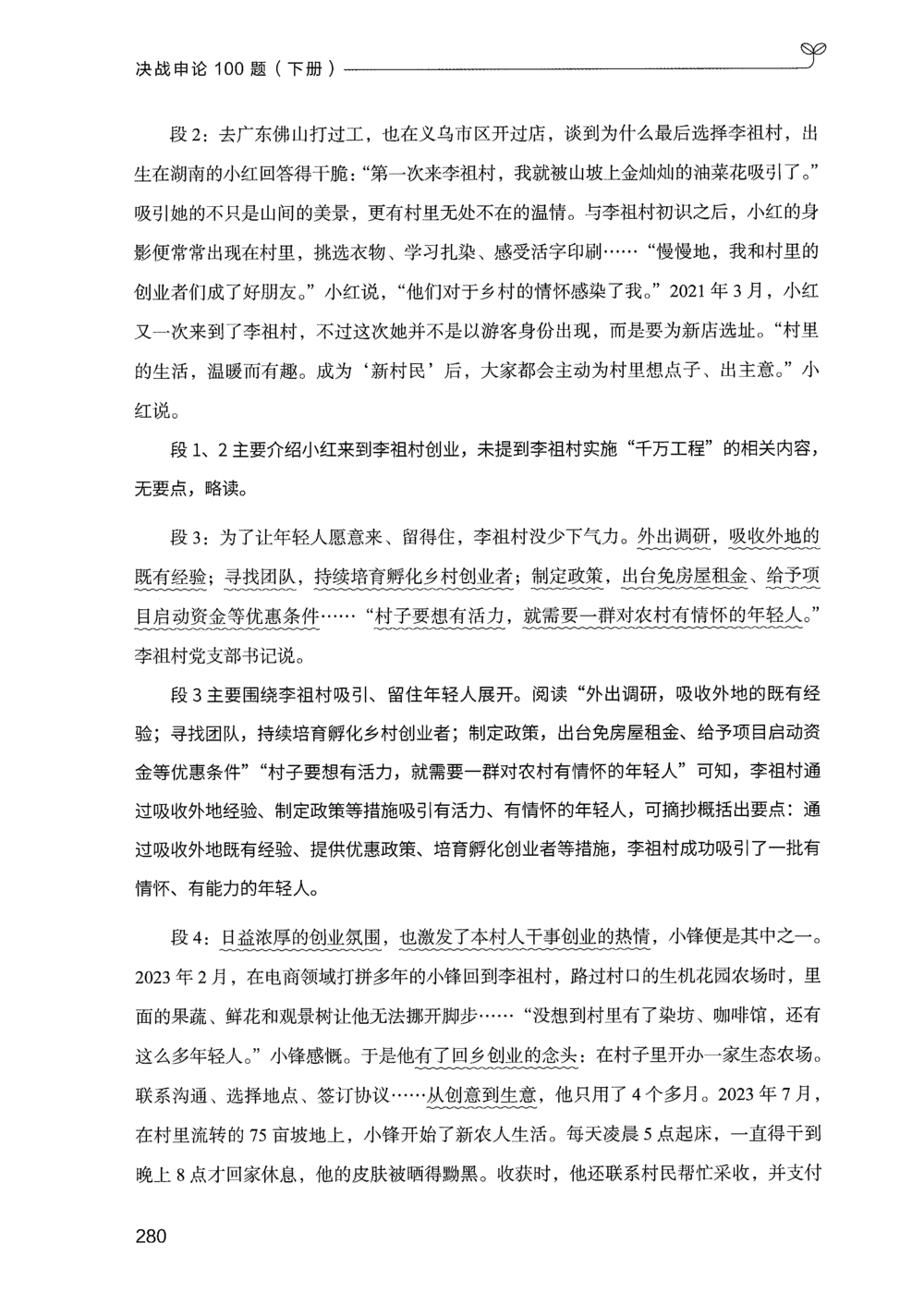 03申论100题（下册）_2026申论+行测_申论2026版申论100题