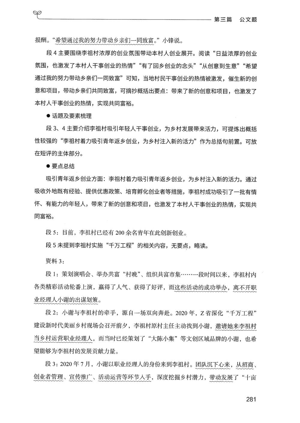 03申论100题（下册）_2026申论+行测_申论2026版申论100题