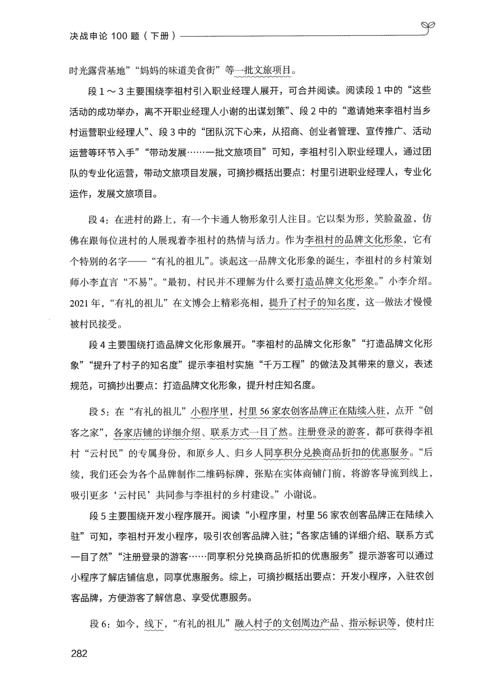 03申论100题（下册）_2026申论+行测_申论2026版申论100题