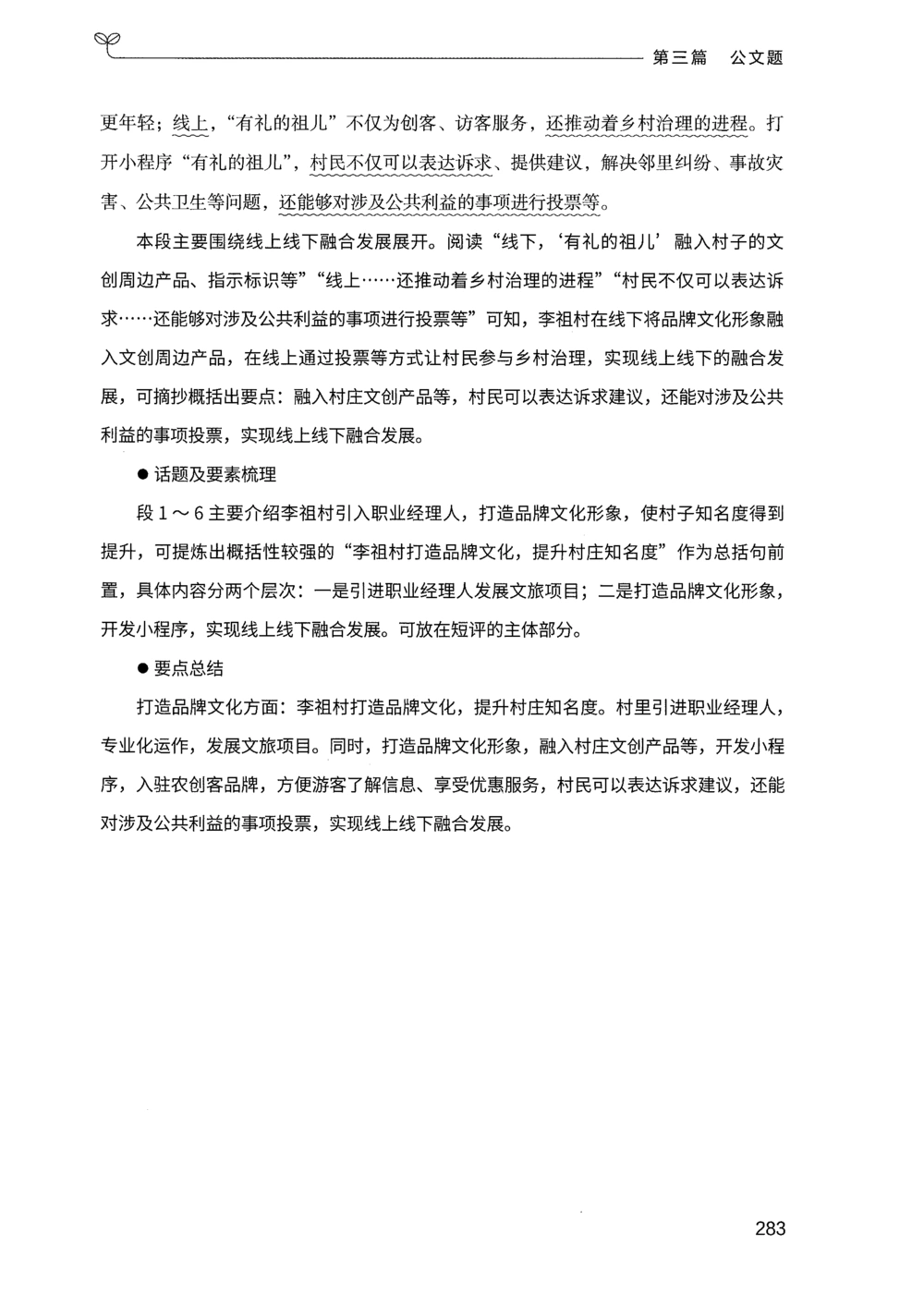 03申论100题（下册）_2026申论+行测_申论2026版申论100题