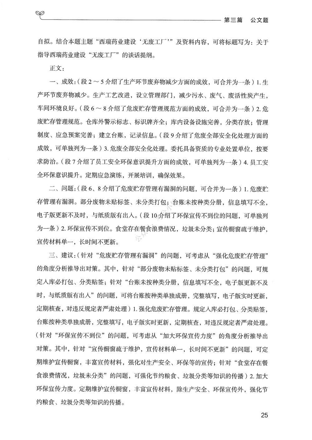 03申论100题（下册）_2026申论+行测_申论2026版申论100题