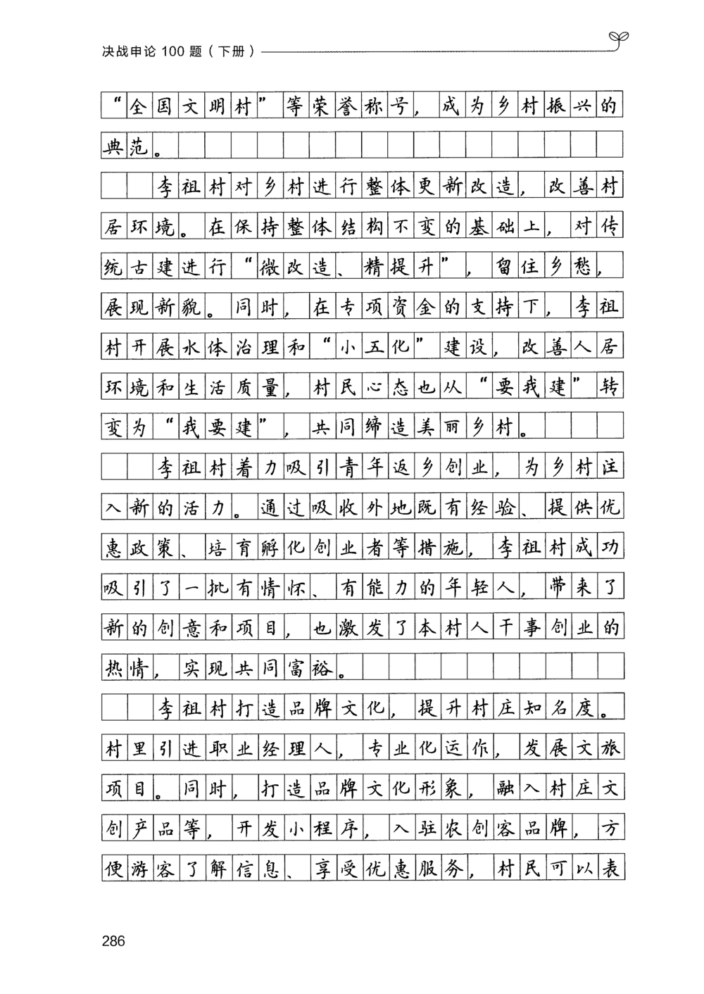 03申论100题（下册）_2026申论+行测_申论2026版申论100题