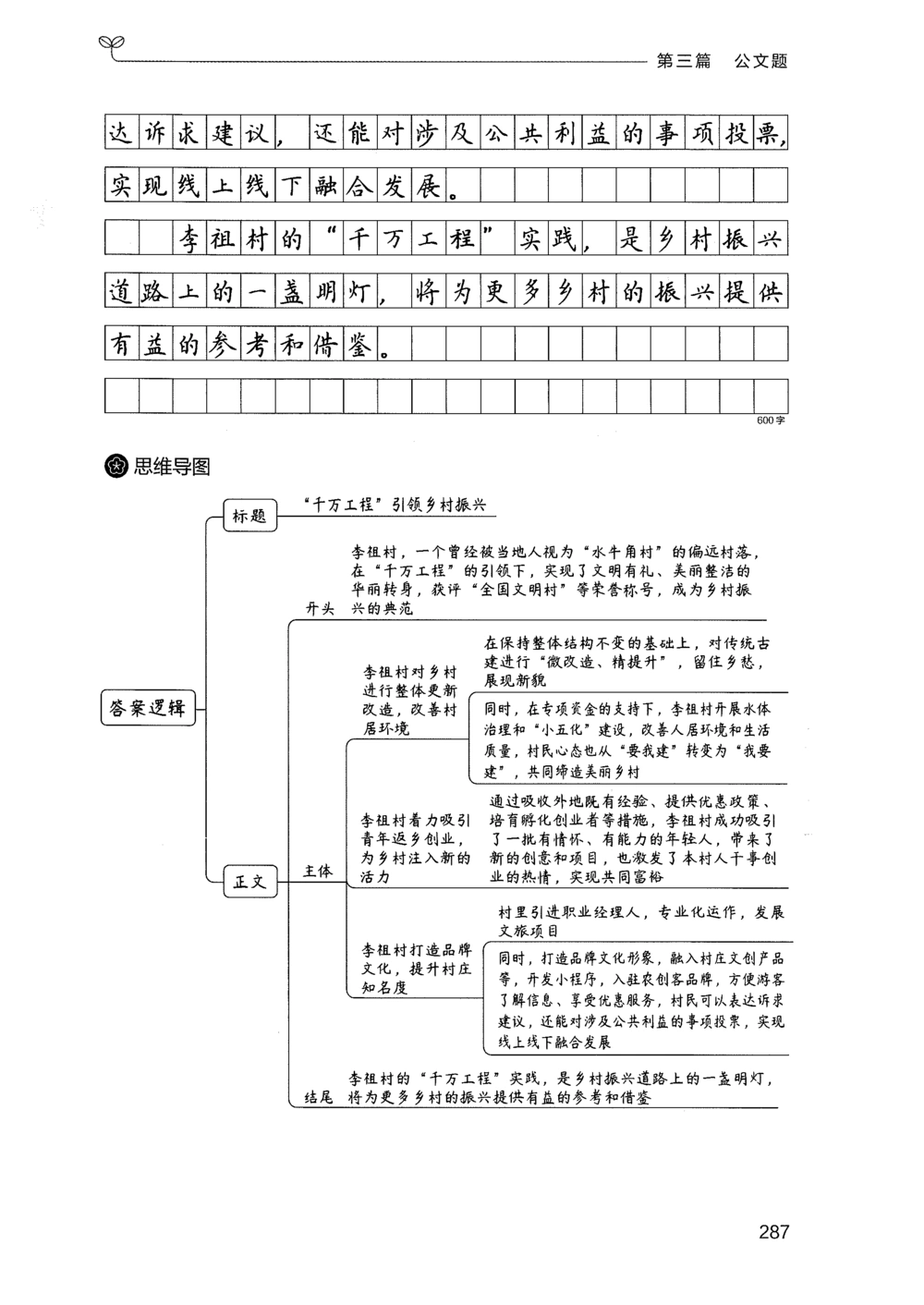 03申论100题（下册）_2026申论+行测_申论2026版申论100题