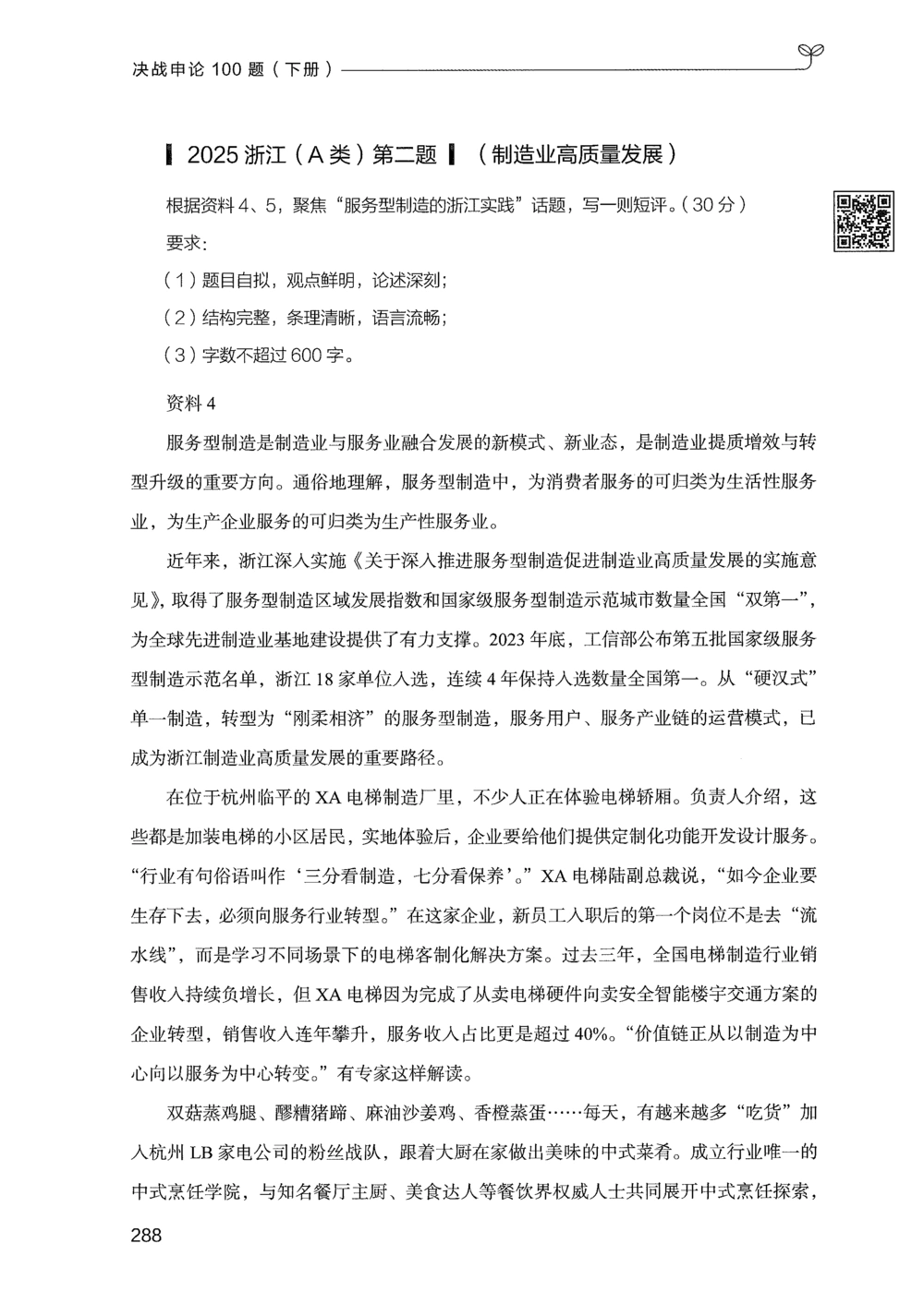 03申论100题（下册）_2026申论+行测_申论2026版申论100题