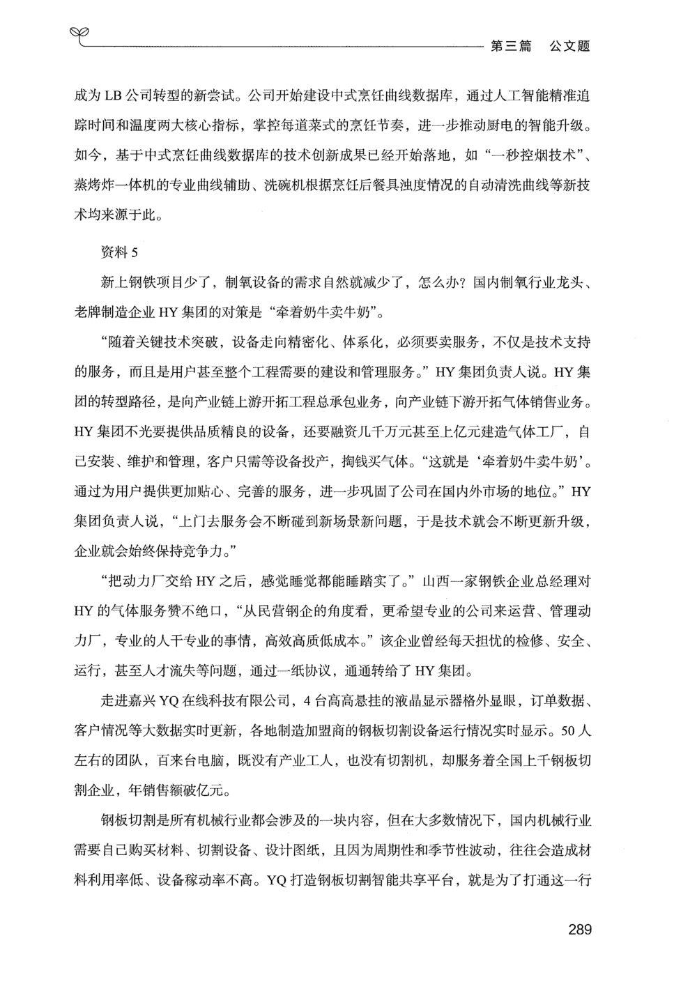 03申论100题（下册）_2026申论+行测_申论2026版申论100题