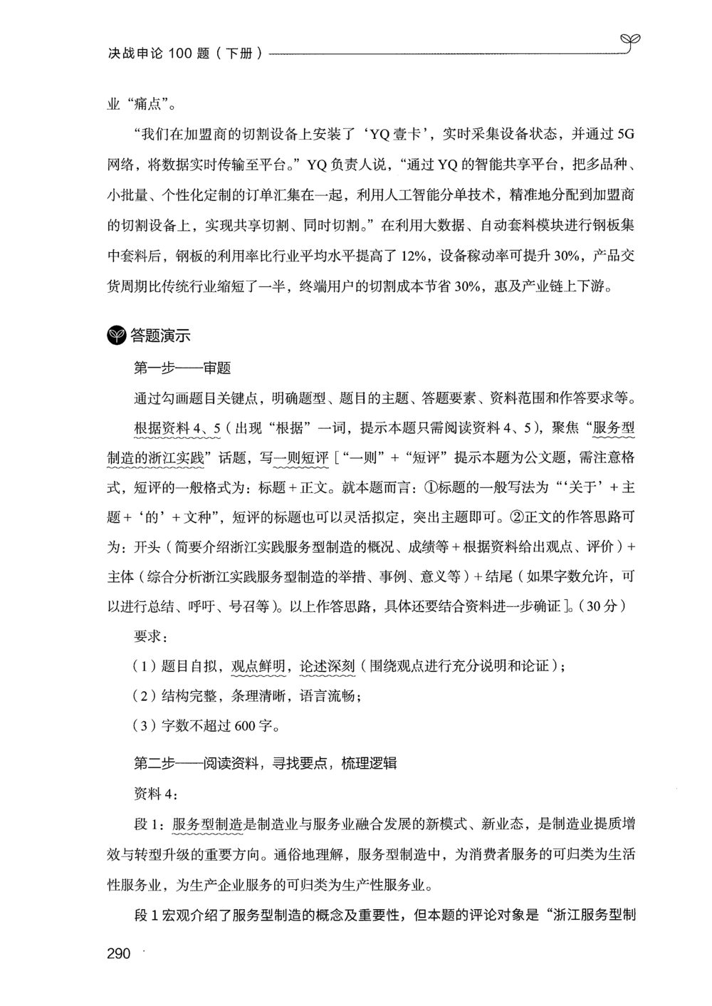 03申论100题（下册）_2026申论+行测_申论2026版申论100题