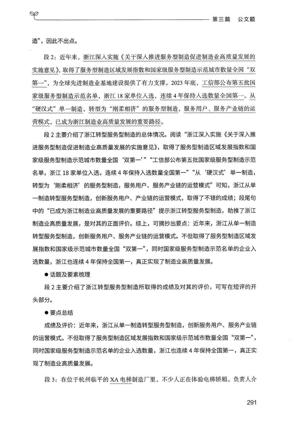 03申论100题（下册）_2026申论+行测_申论2026版申论100题