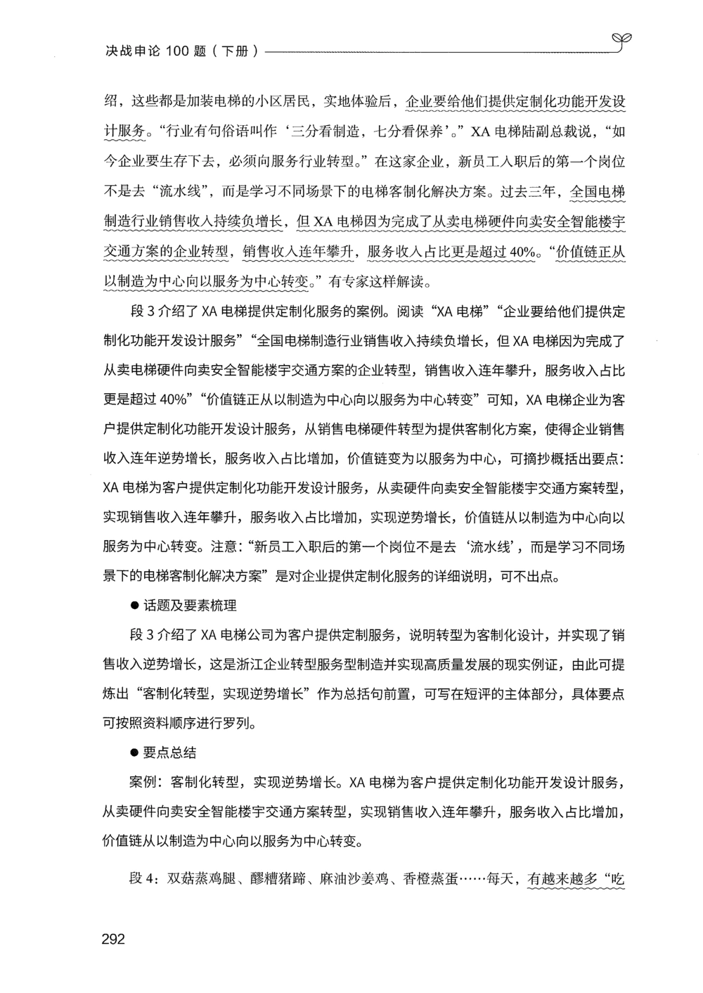 03申论100题（下册）_2026申论+行测_申论2026版申论100题