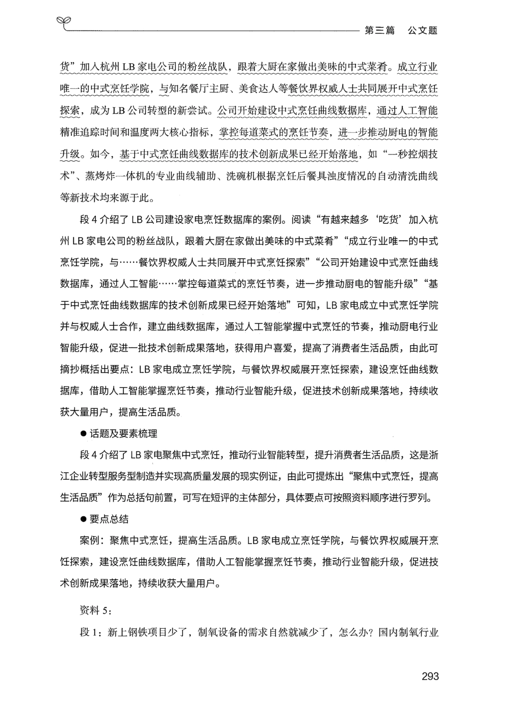 03申论100题（下册）_2026申论+行测_申论2026版申论100题