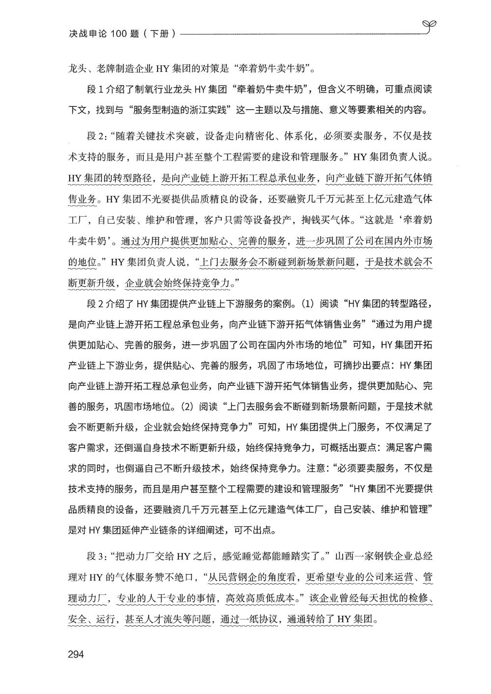 03申论100题（下册）_2026申论+行测_申论2026版申论100题