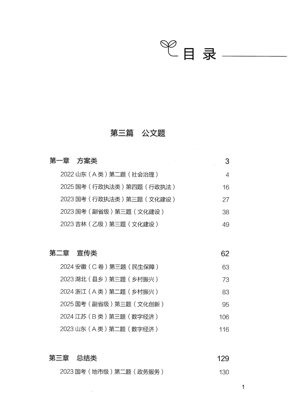 03申论100题（下册）_2026申论+行测_申论2026版申论100题