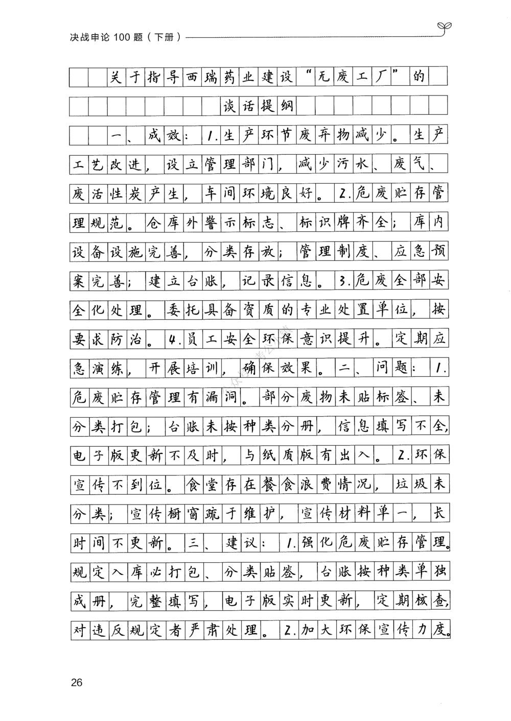 03申论100题（下册）_2026申论+行测_申论2026版申论100题