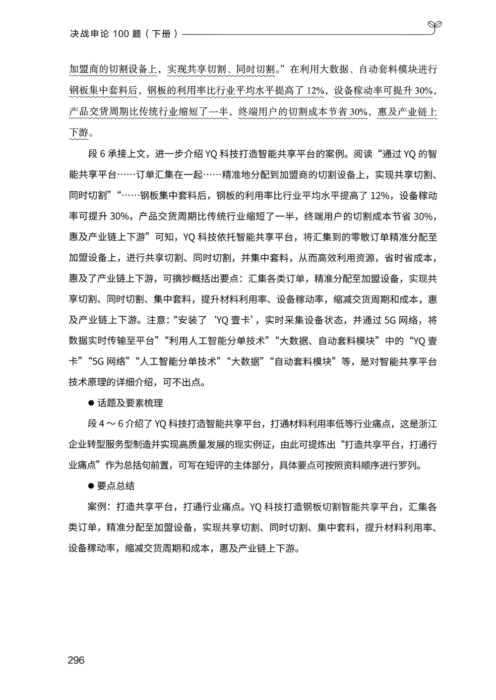 03申论100题（下册）_2026申论+行测_申论2026版申论100题