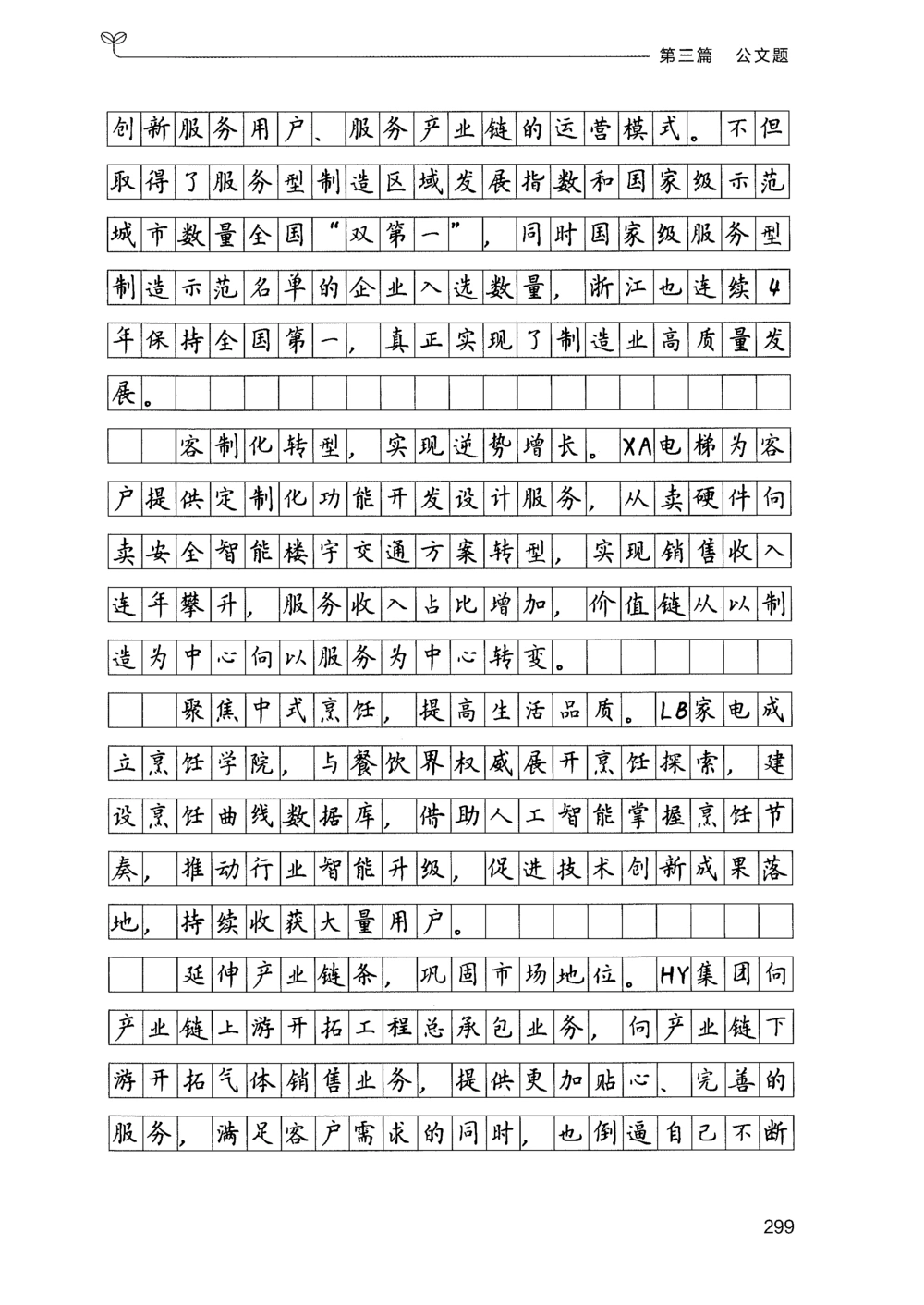 03申论100题（下册）_2026申论+行测_申论2026版申论100题