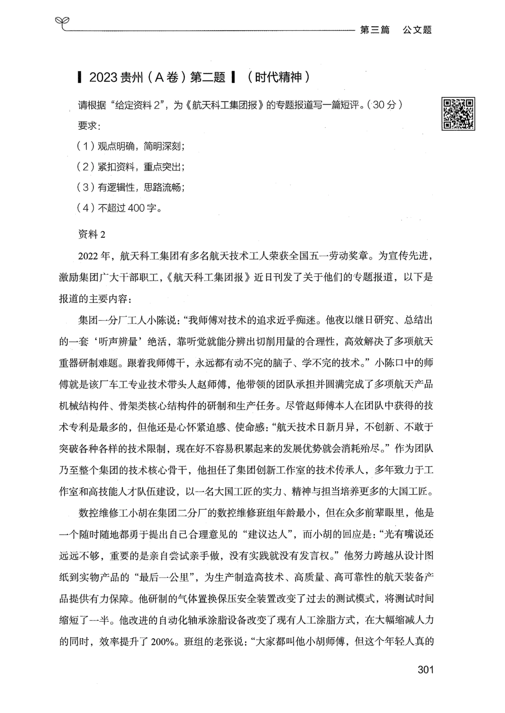 03申论100题（下册）_2026申论+行测_申论2026版申论100题