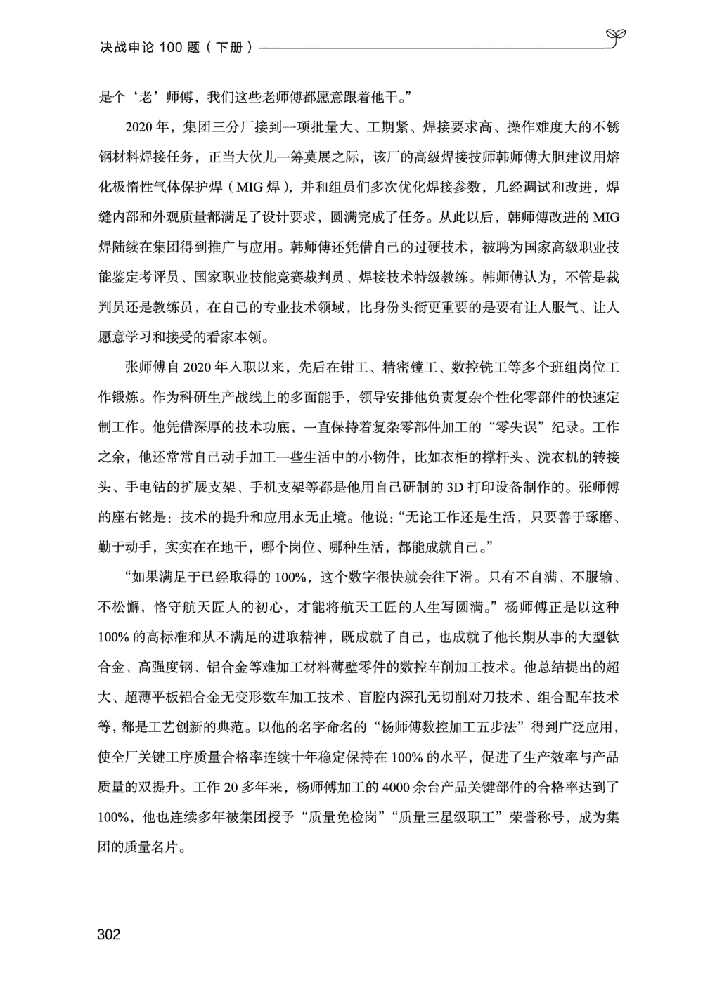 03申论100题（下册）_2026申论+行测_申论2026版申论100题