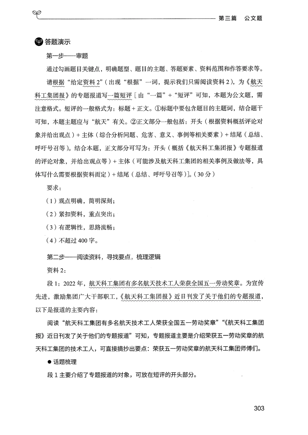 03申论100题（下册）_2026申论+行测_申论2026版申论100题