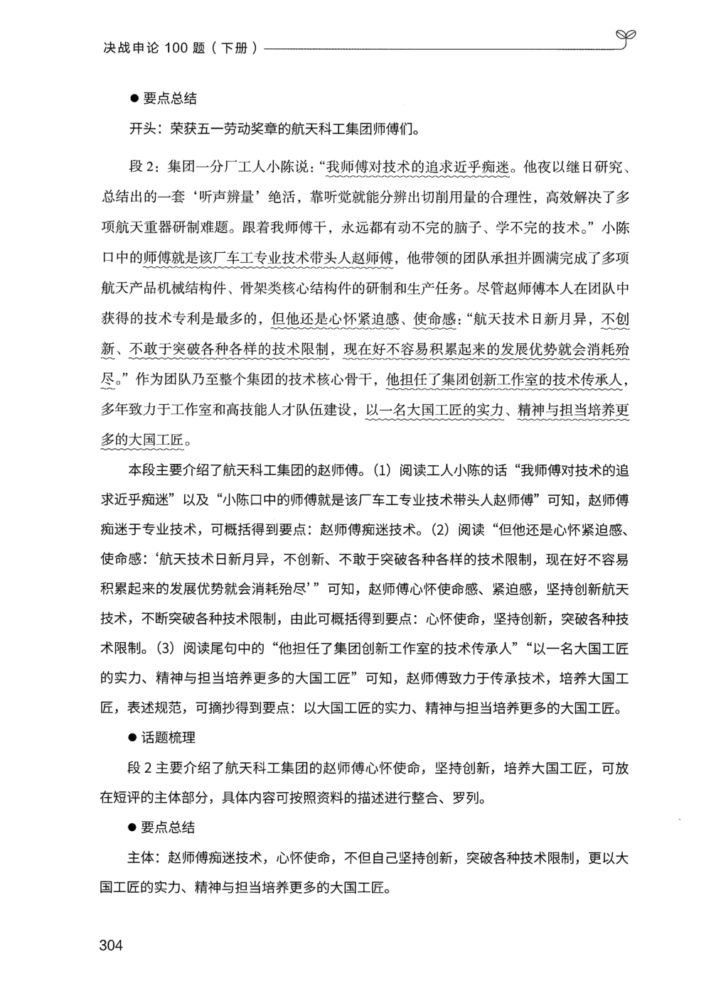 03申论100题（下册）_2026申论+行测_申论2026版申论100题