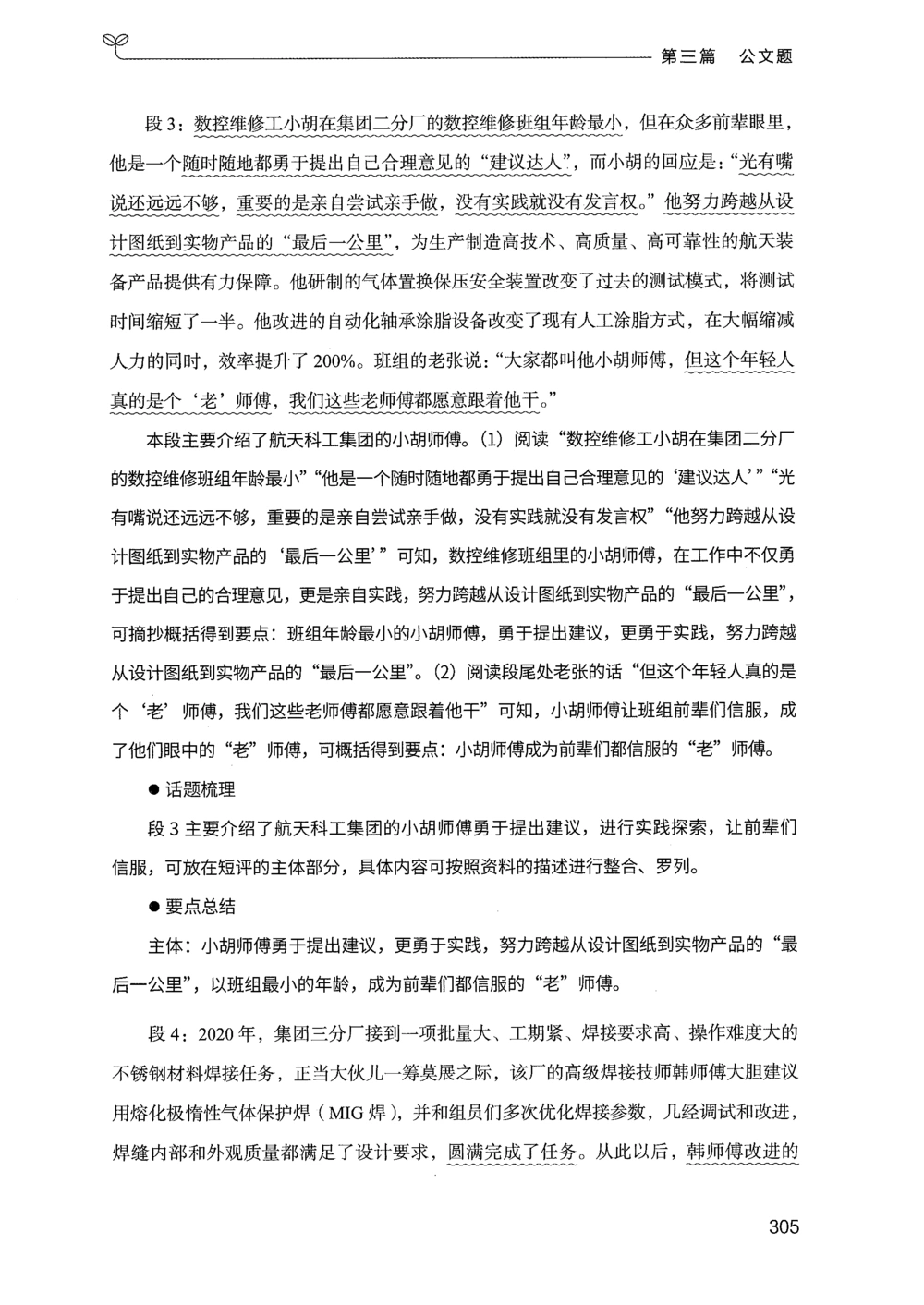 03申论100题（下册）_2026申论+行测_申论2026版申论100题