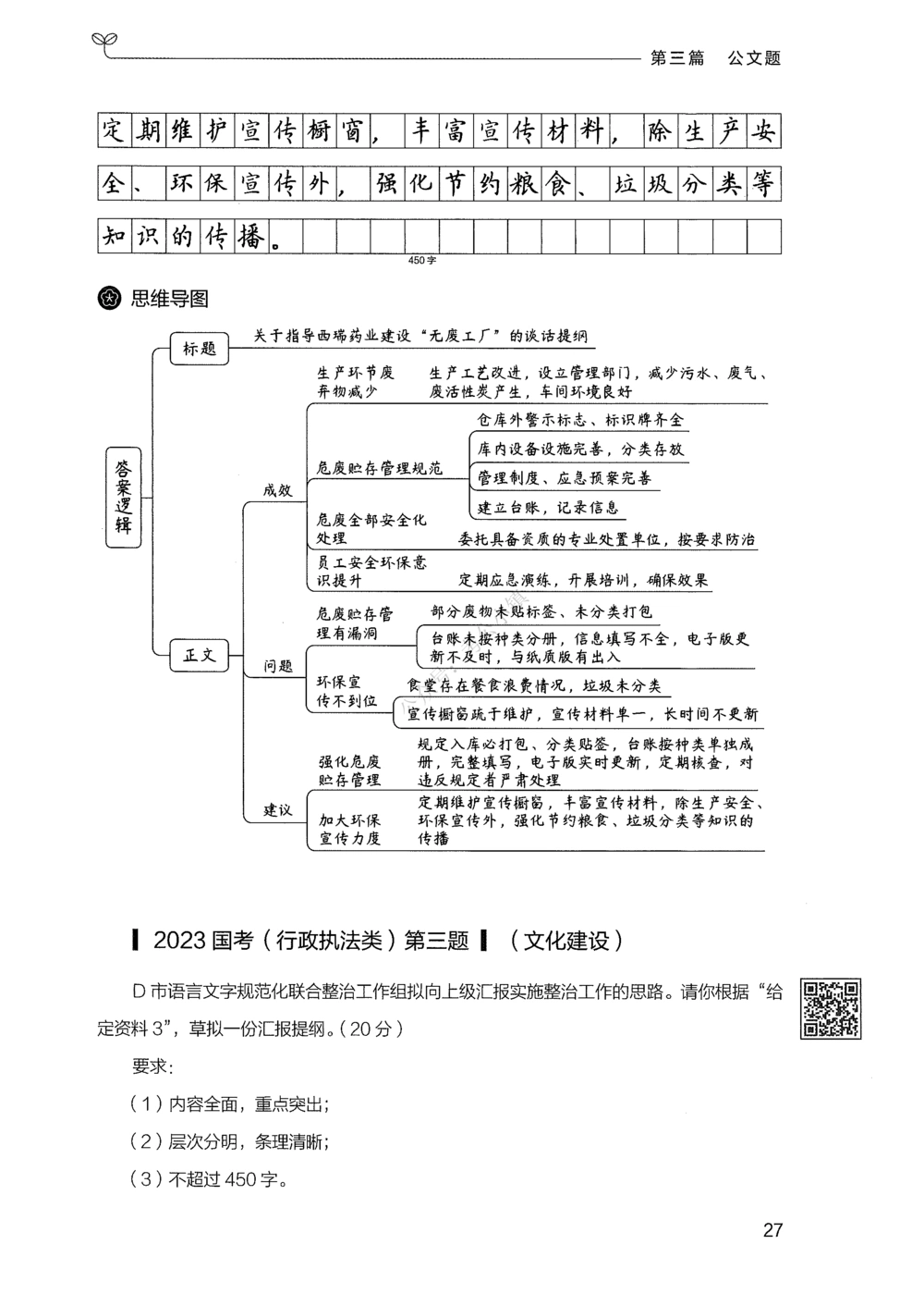 03申论100题（下册）_2026申论+行测_申论2026版申论100题