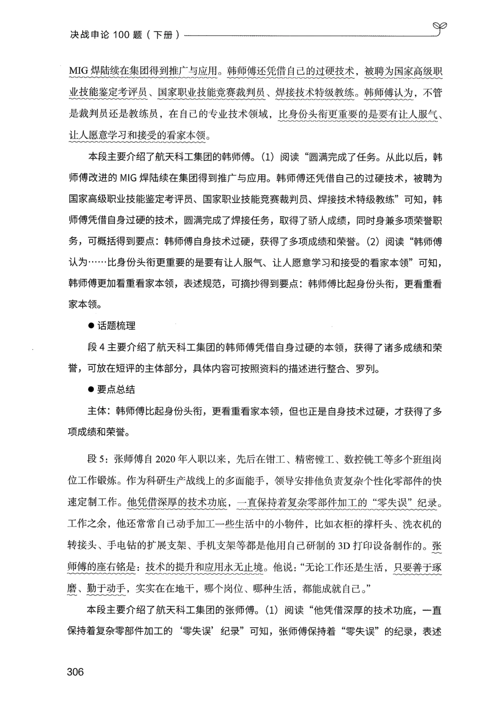 03申论100题（下册）_2026申论+行测_申论2026版申论100题