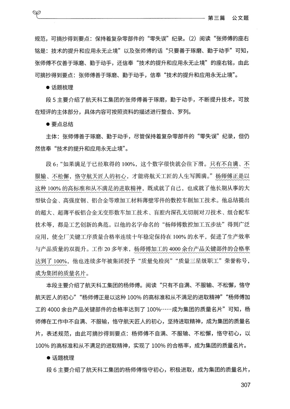 03申论100题（下册）_2026申论+行测_申论2026版申论100题