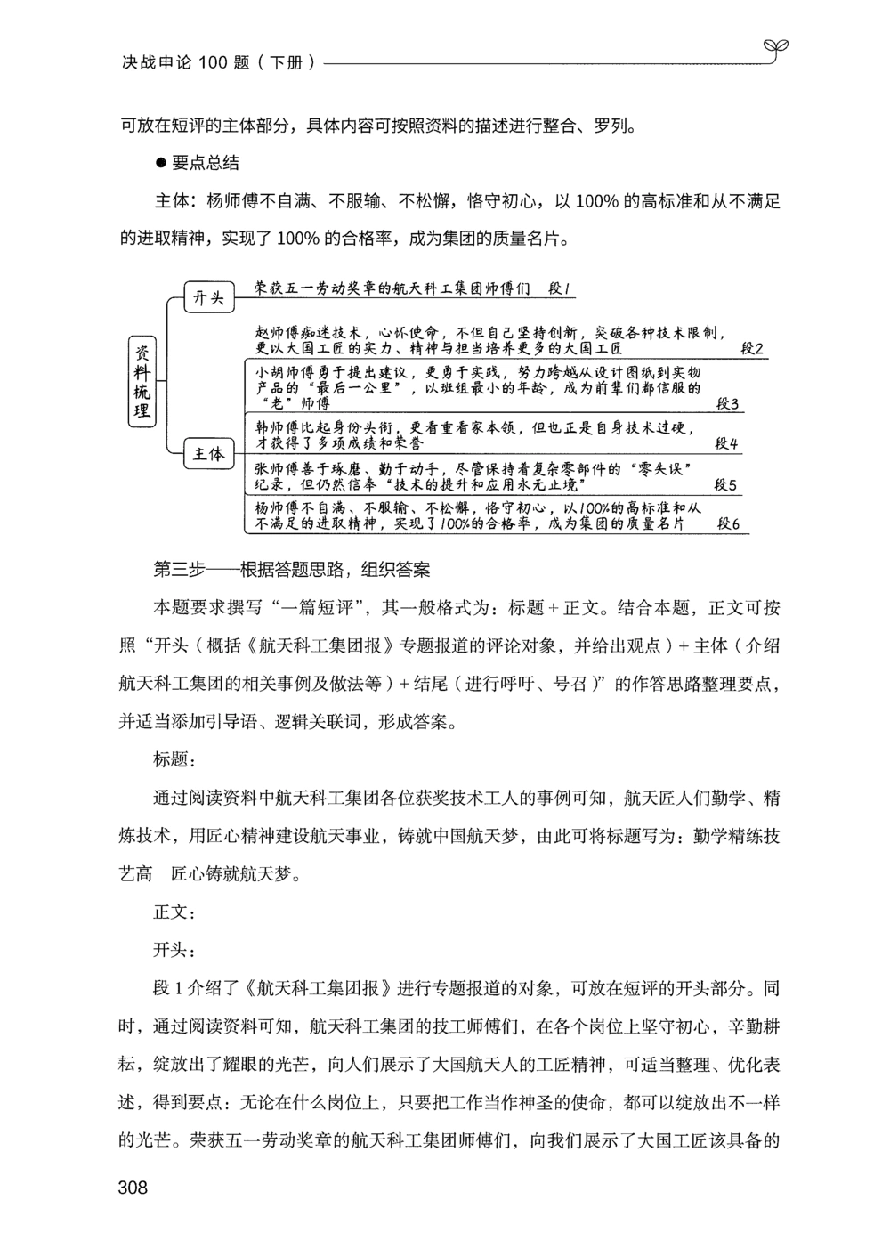 03申论100题（下册）_2026申论+行测_申论2026版申论100题