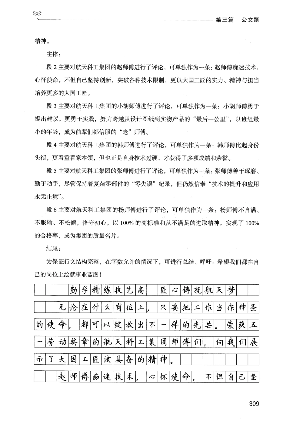 03申论100题（下册）_2026申论+行测_申论2026版申论100题