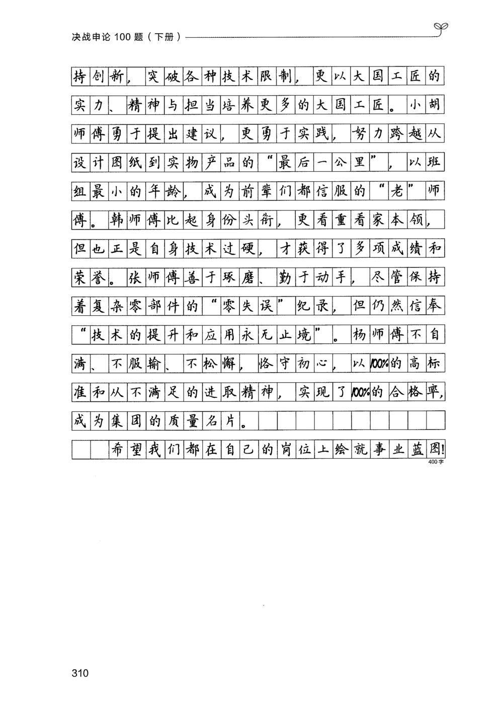 03申论100题（下册）_2026申论+行测_申论2026版申论100题