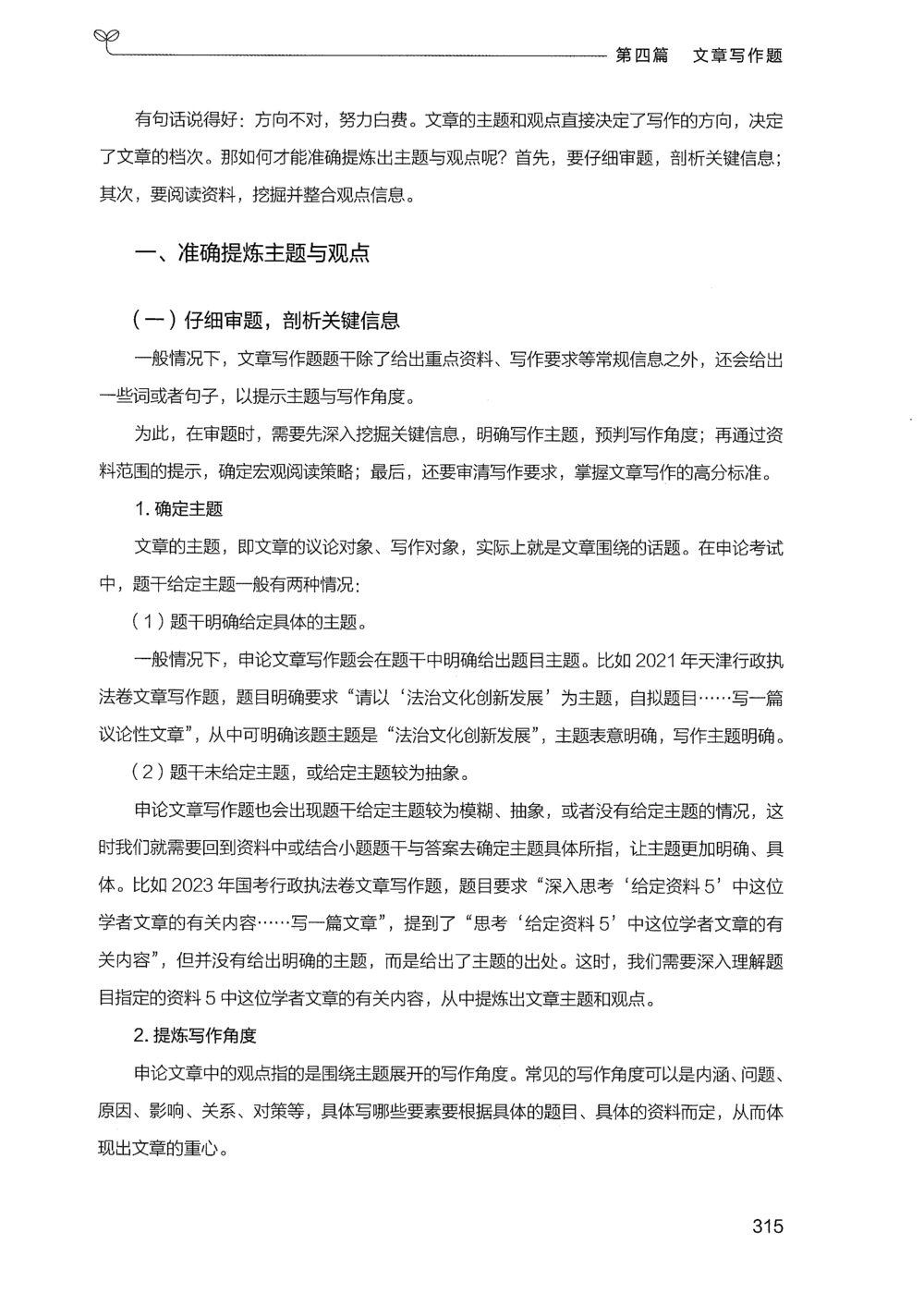 03申论100题（下册）_2026申论+行测_申论2026版申论100题