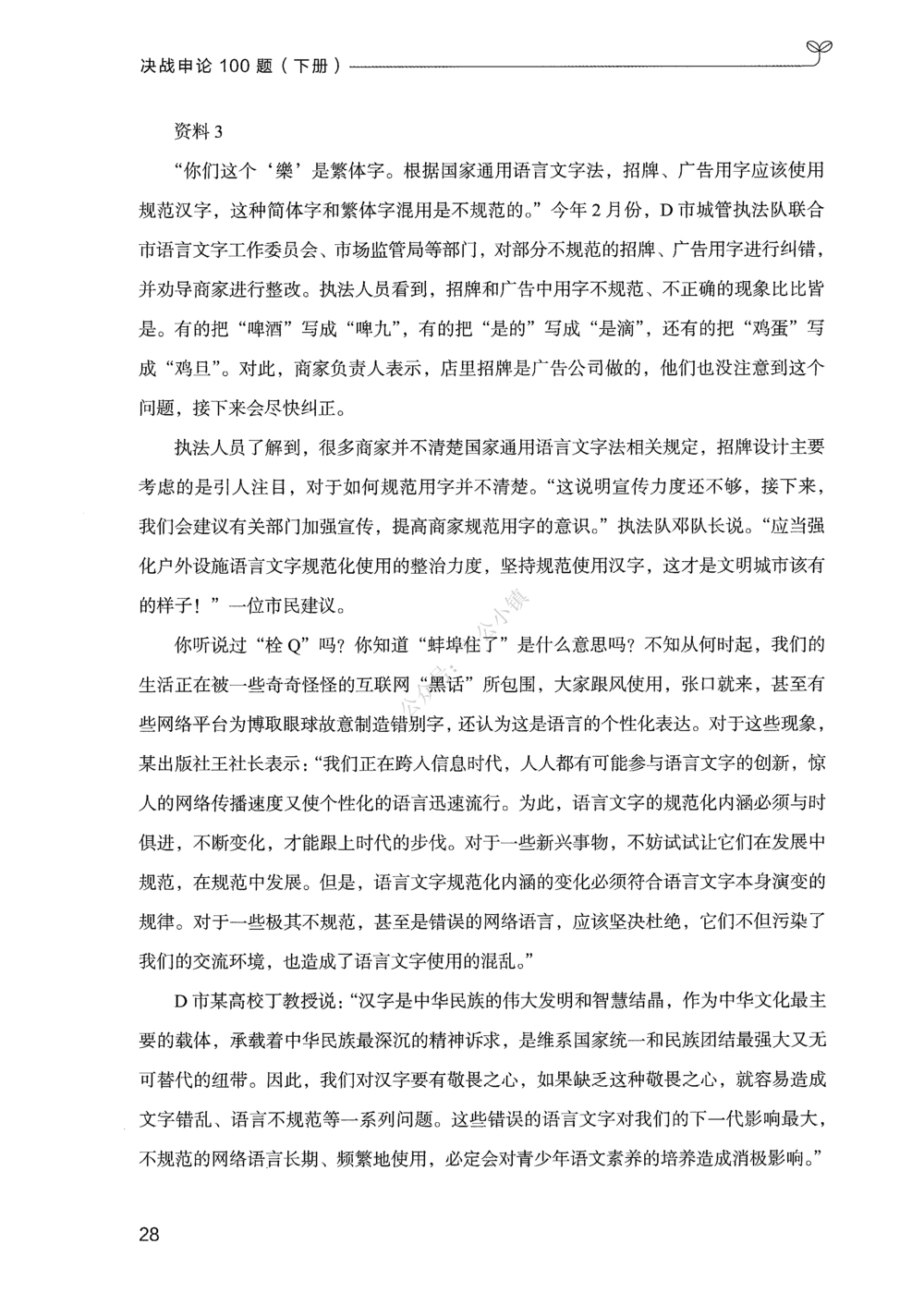 03申论100题（下册）_2026申论+行测_申论2026版申论100题