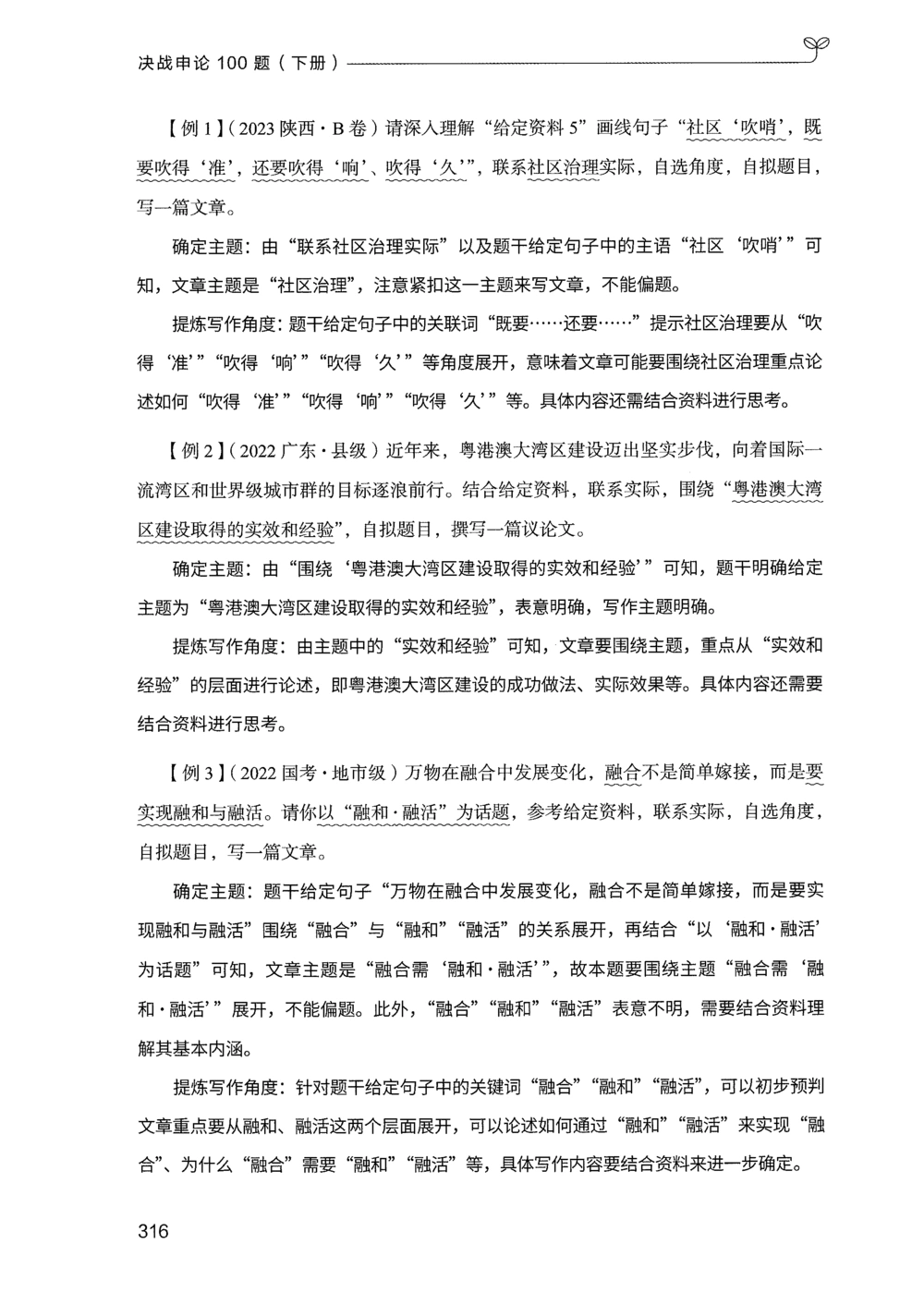 03申论100题（下册）_2026申论+行测_申论2026版申论100题