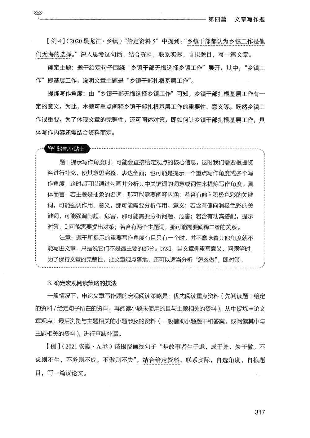 03申论100题（下册）_2026申论+行测_申论2026版申论100题